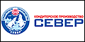 Кондитерское производство «СЕВЕР»